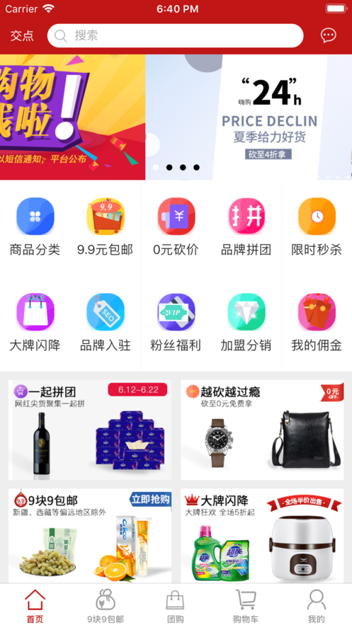 交点购APP图1