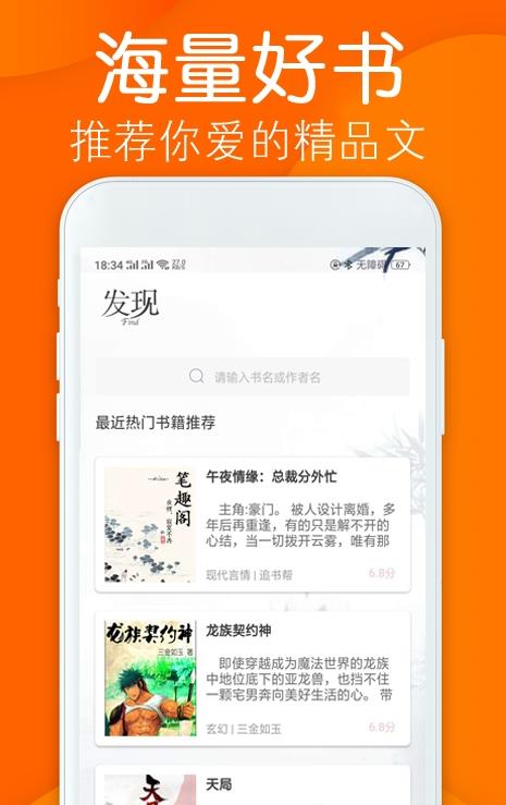 笔趣小说王app图3