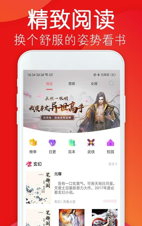 笔趣小说王app图片1