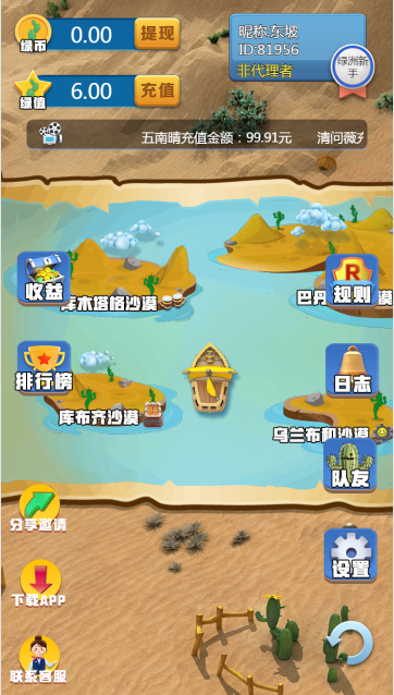 沙漠绿洲赚钱app图1