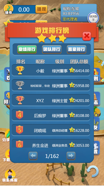 沙漠绿洲赚钱app图3