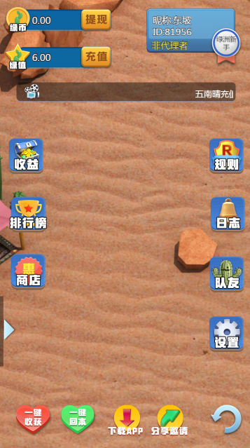 沙漠绿洲赚钱app图2