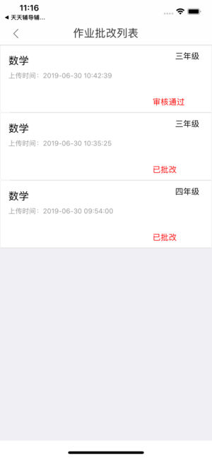 天天辅导app图片1