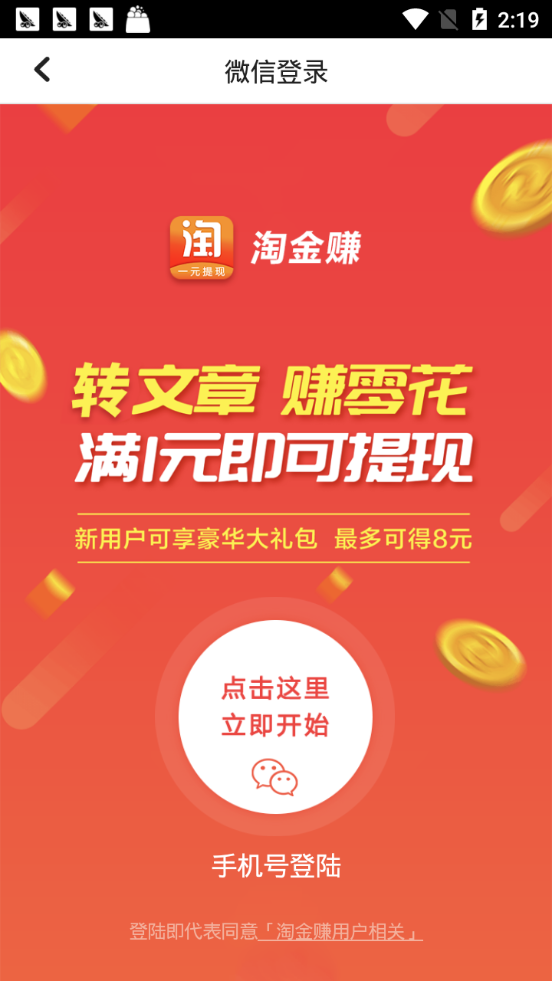 淘金赚app图片1