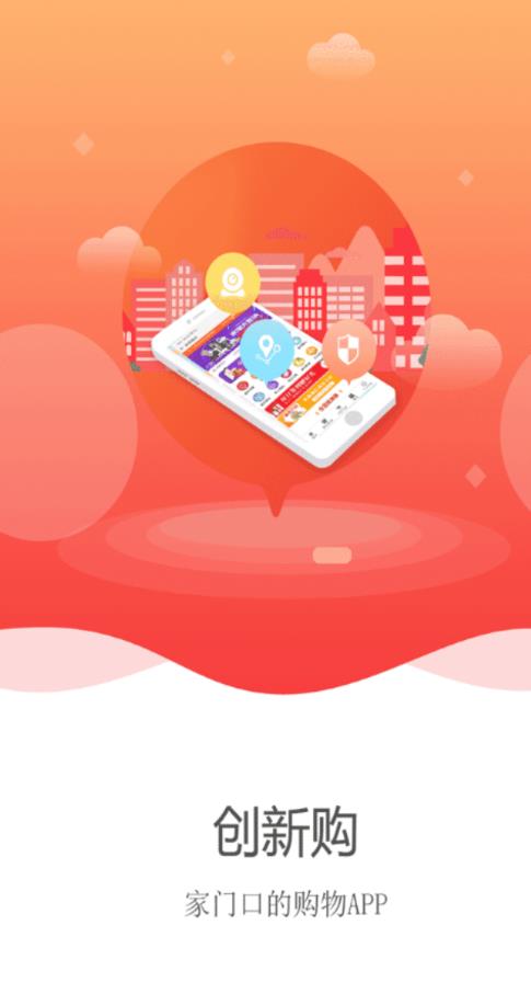 创新购app图3