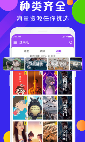 趣来电秀app图3