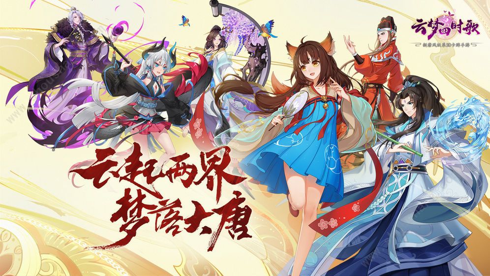 云梦四时歌7月11日更新 全新极品符灵生肖犬降临[多图]图片3