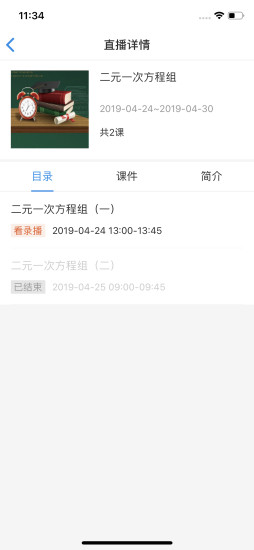 小通优课app图1