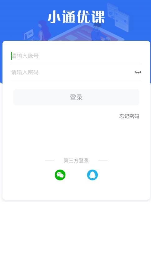 小通优课app图2