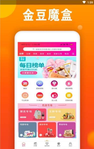 金豆魔盒app图3