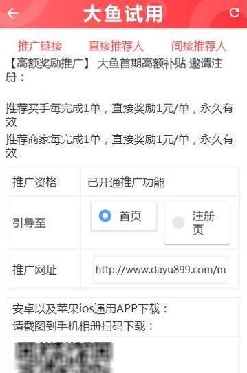 大鱼试用app图2