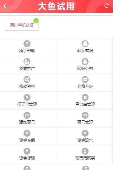 大鱼试用app图片1
