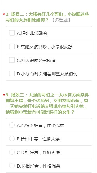 你萌都做过辣个关于绿茶婊的测试满分答案图3