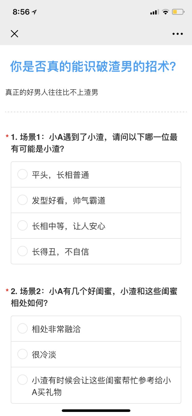 你是否真的能识破渣男的招数游戏入口图3