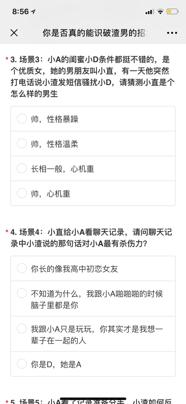 你是否真的能识破渣男的招数游戏入口图2