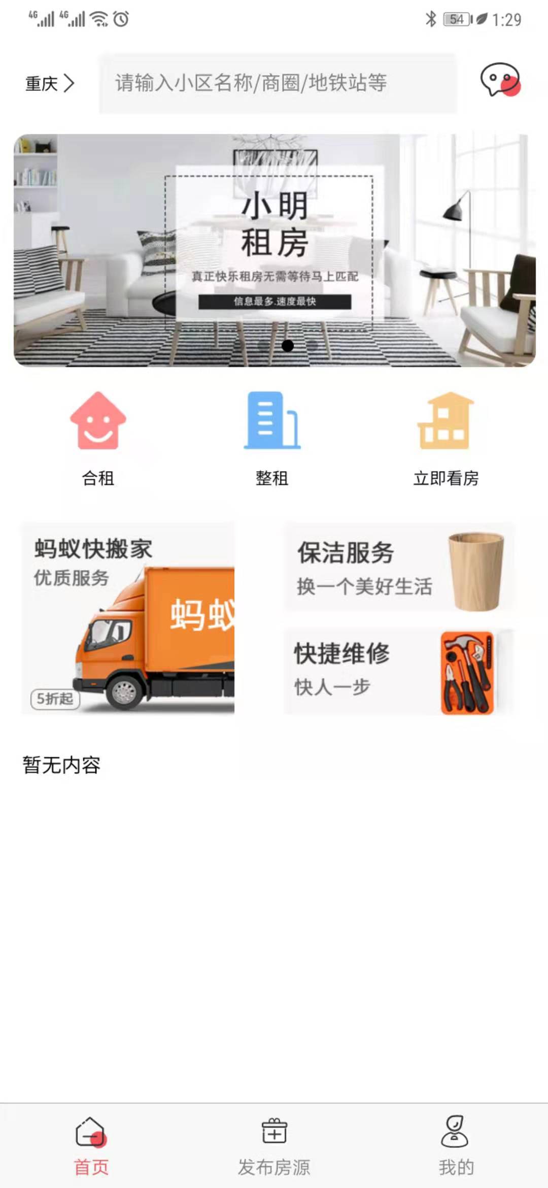 小明租房app图2