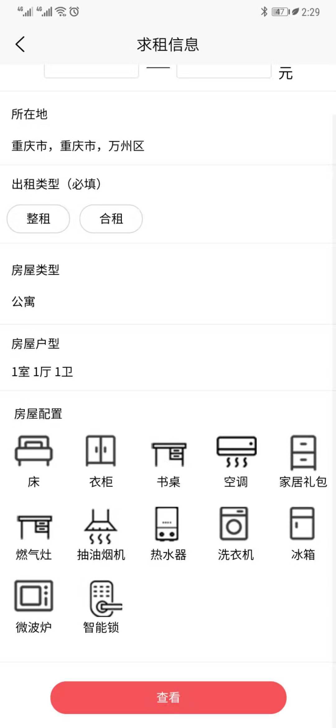 小明租房app图3