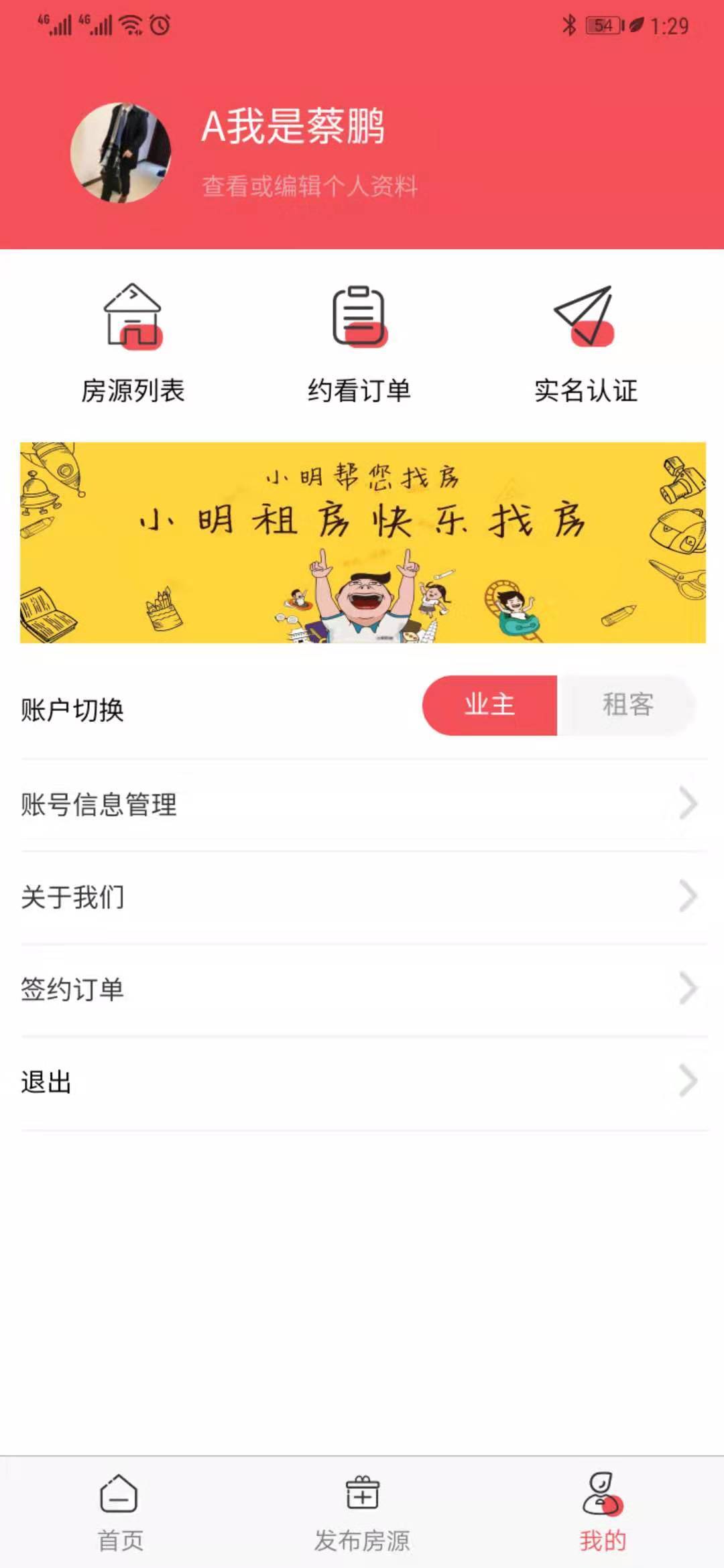 小明租房app图1