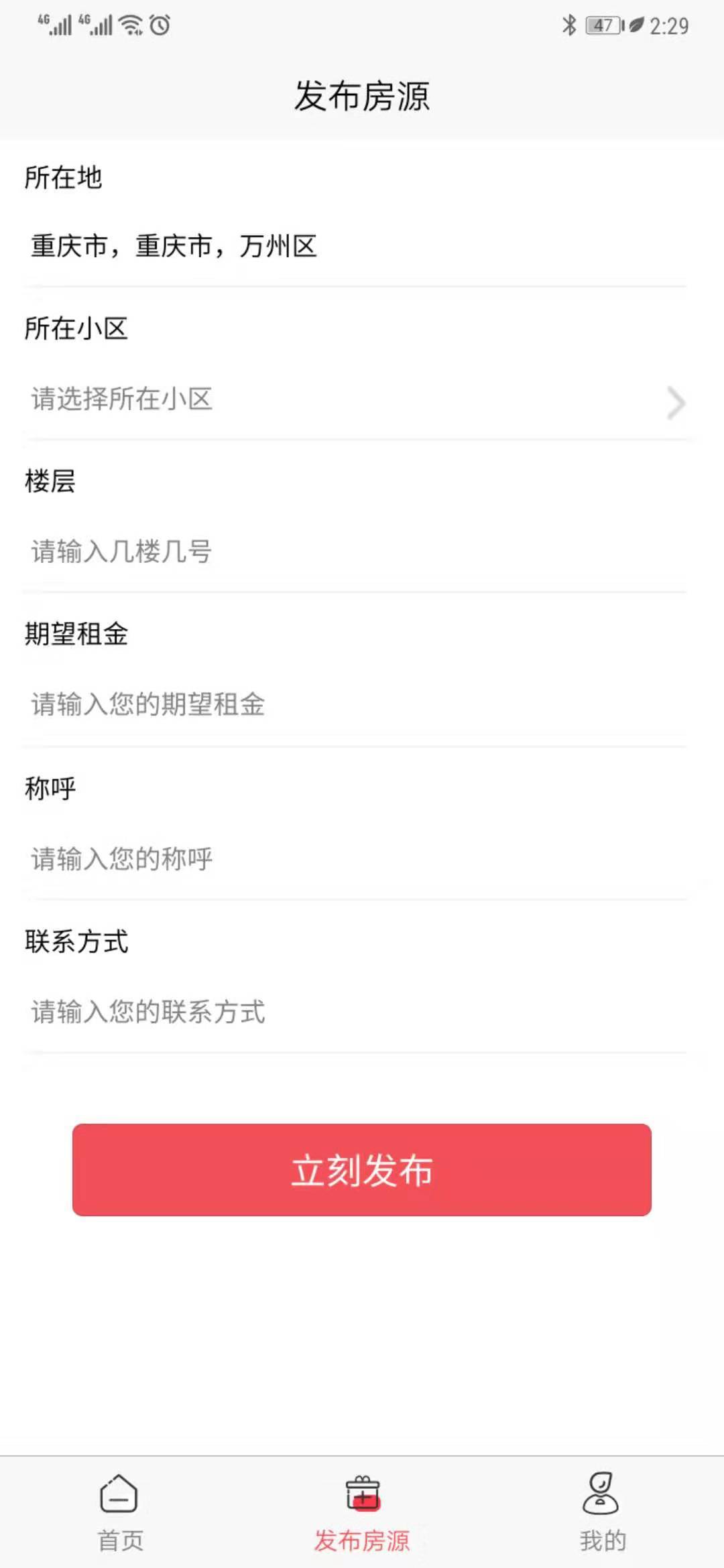 小明租房app图片1