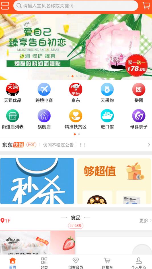 东家嗨团app图3