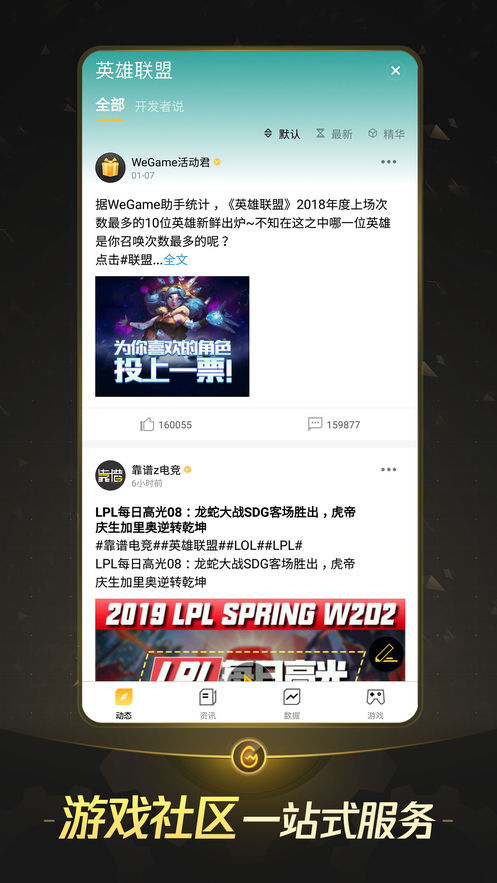 掌上WeGame英雄联盟游戏助手图2