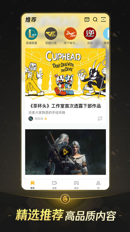 掌上WeGame英雄联盟游戏助手图1