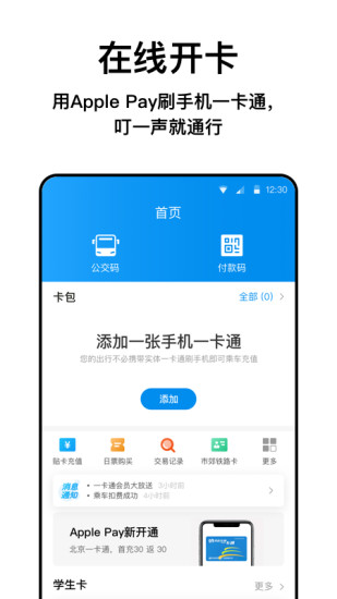 云南交通一卡通app图片1