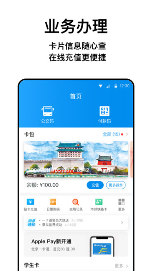 云南交通一卡通app图1