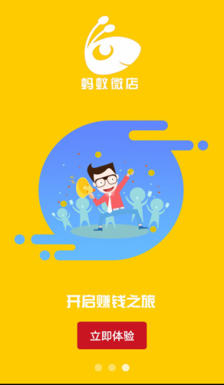 蚂蚁微店app图1