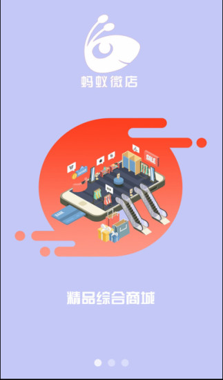 蚂蚁微店app图片1