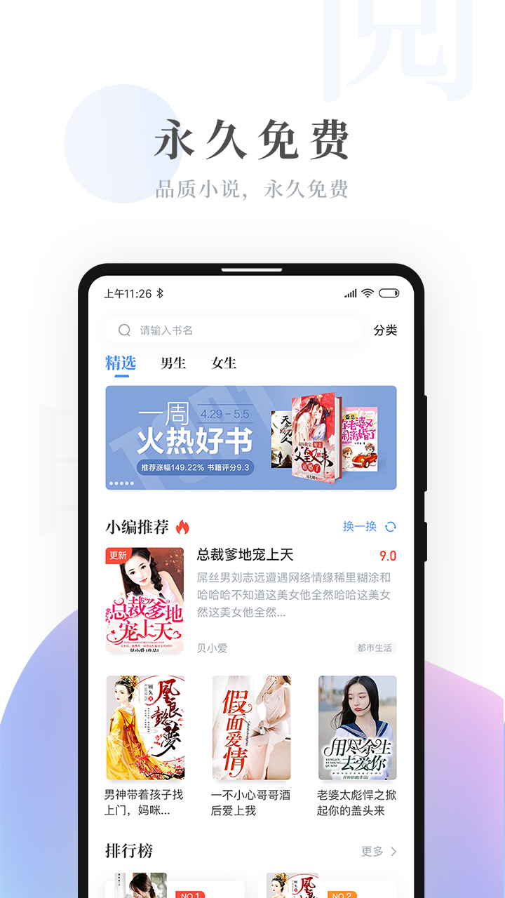 明阅免费小说APP图3