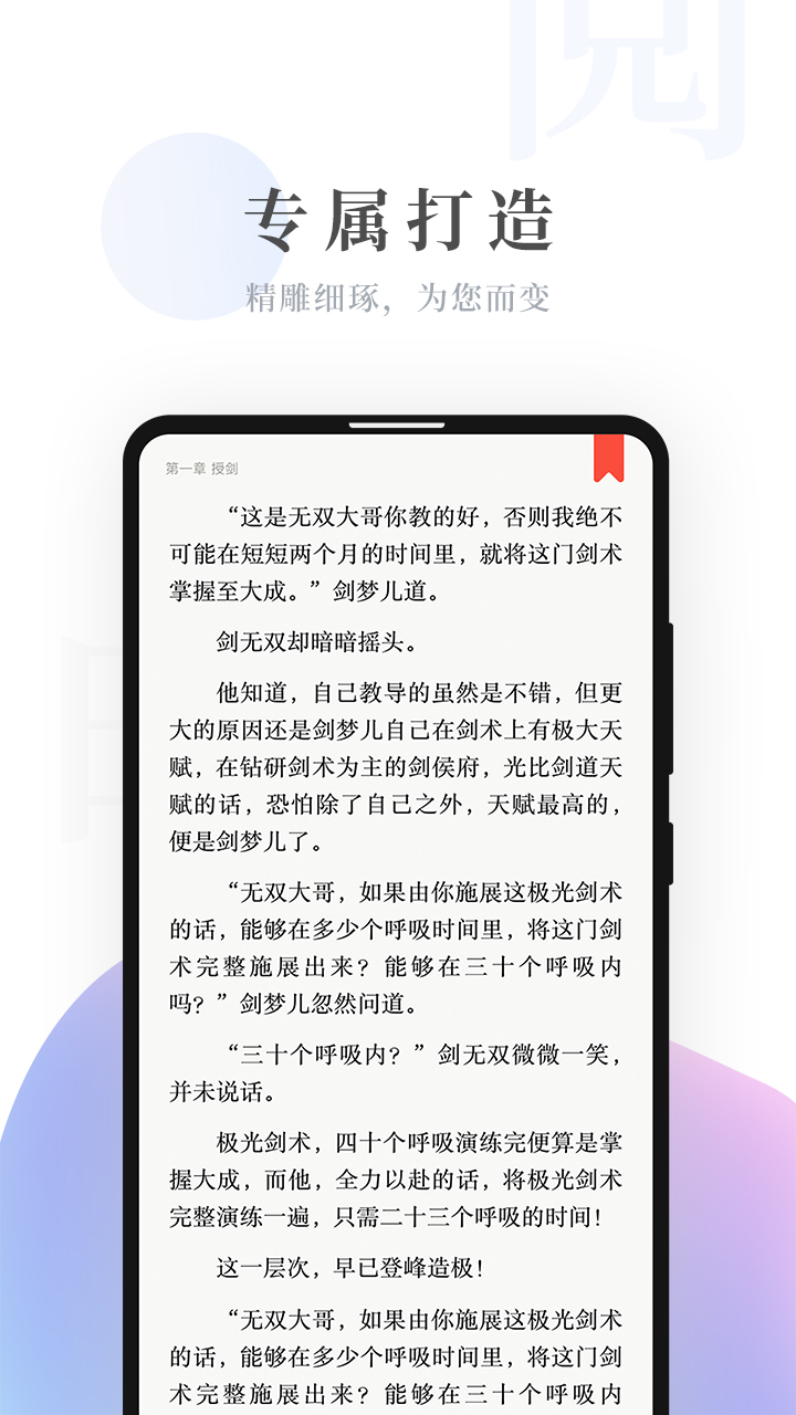 明阅免费小说APP图片2