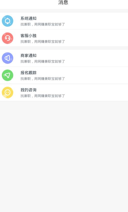 网赚兼职宝app图2