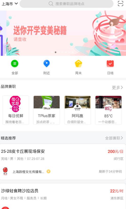 网赚兼职宝app图3