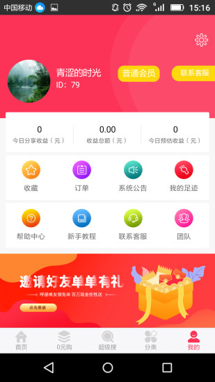 Q客联盟app图2