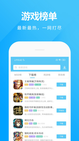 魔玩助手苹果版图3