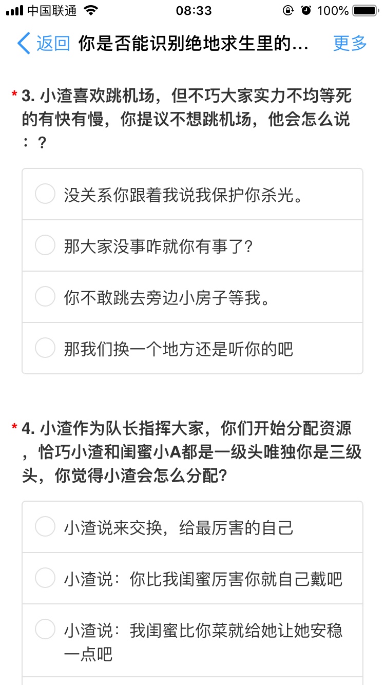 你是否能识别绝地求生里的渣男答案图片1