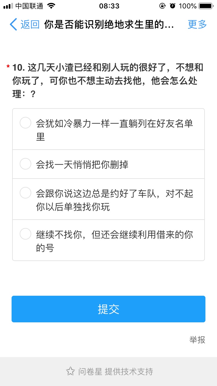 你是否能识别绝地求生里的渣男答案图2