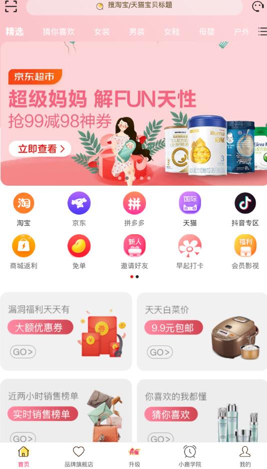 小鹿优品app图1