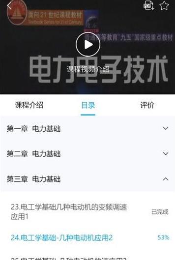 电力学堂app图2