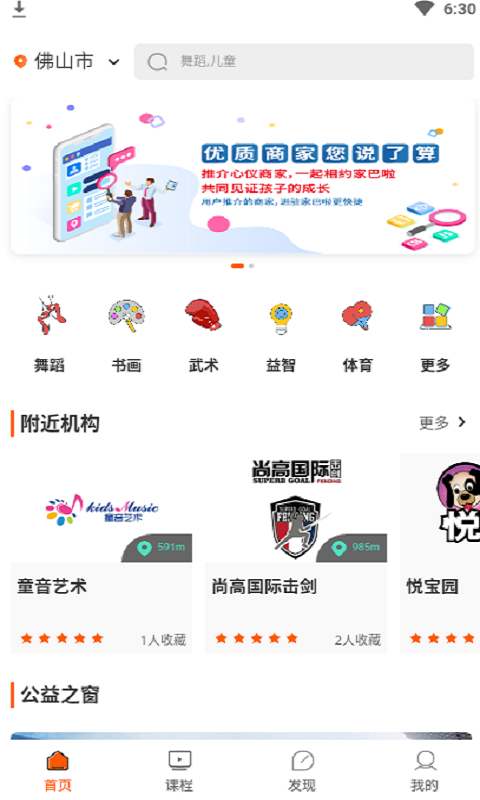 家巴啦教育app图1