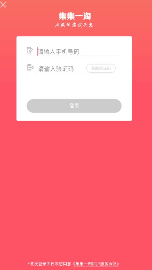 集集一淘app图3