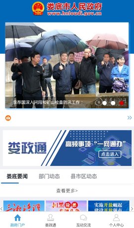 娄政通app图3