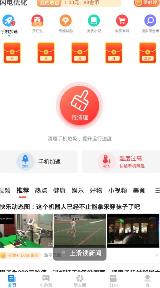 加速赚app图片1