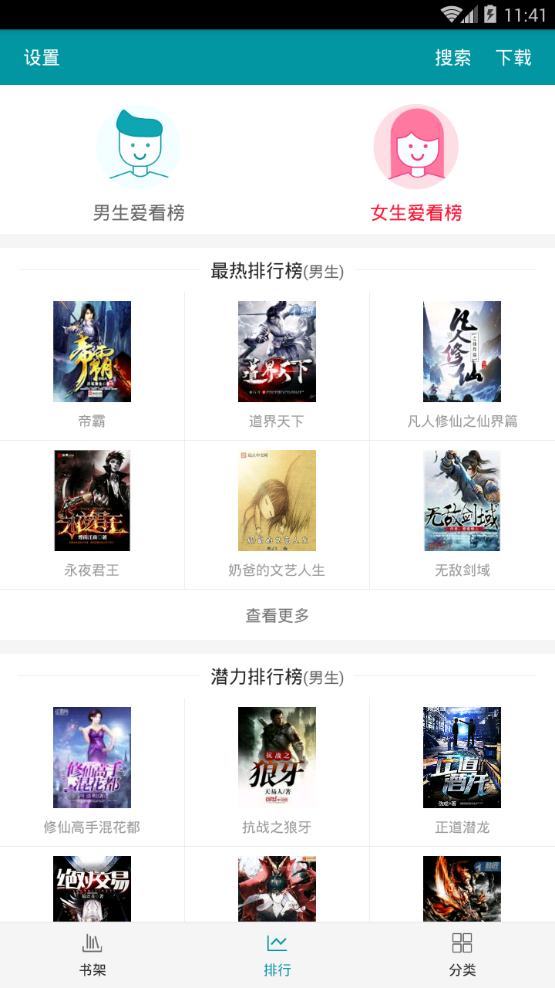 快阅文学app图2