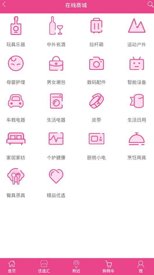 汇集优品app图3