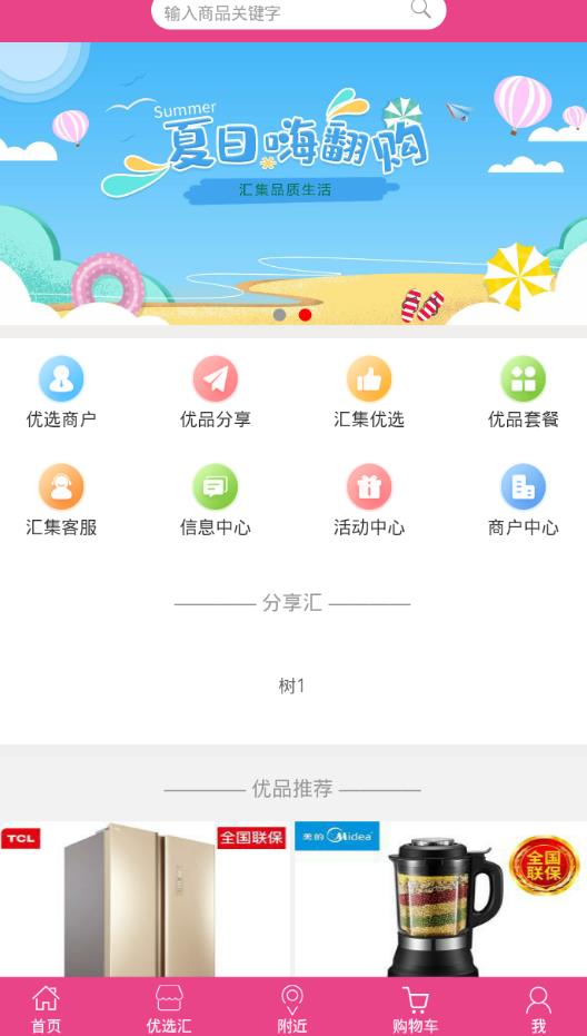 汇集优品app图片1