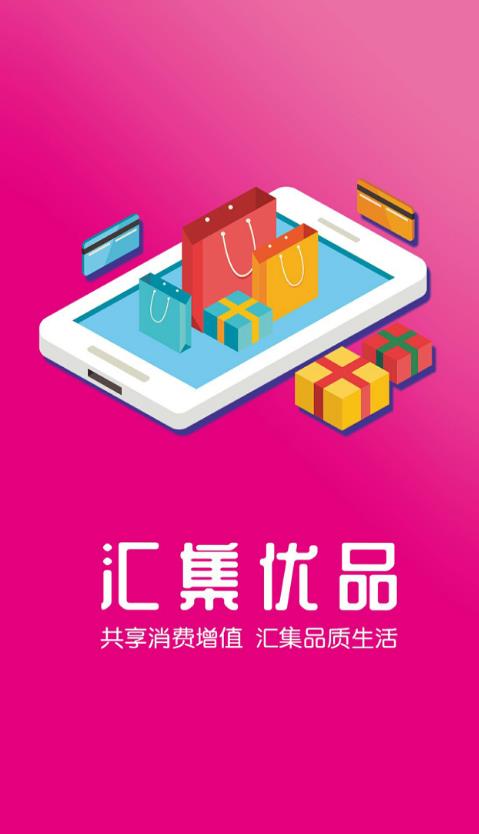 汇集优品app图片2