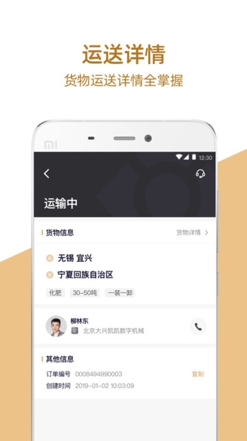 货邦邦司机app图2