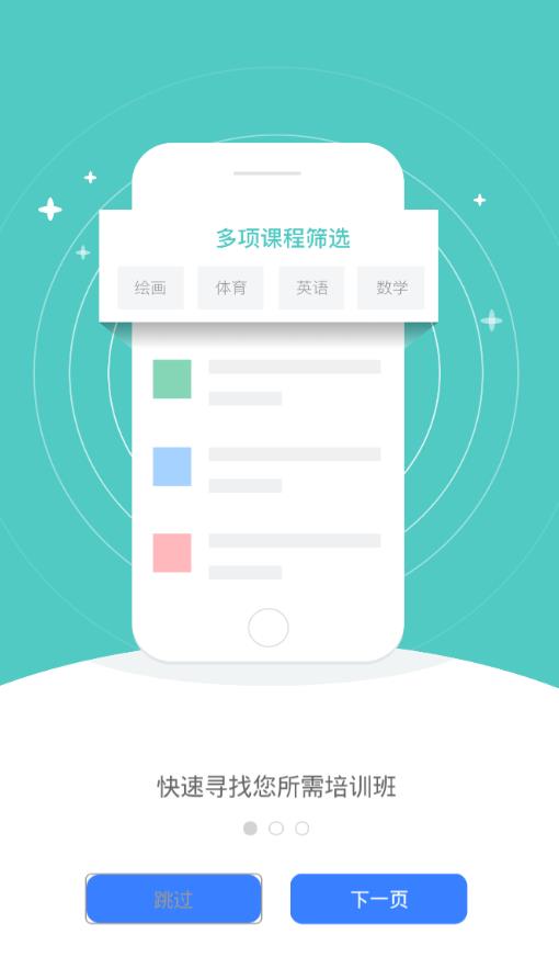 寻梯教育app图3